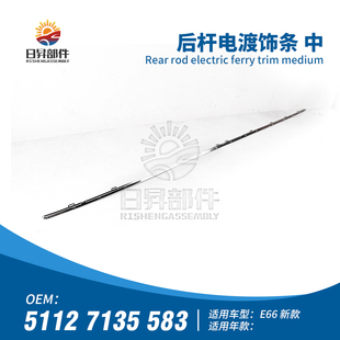 730I 后杠电镀条 740I 750I 后杠亮条 745I 适配宝马7系E66E65