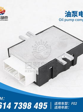 适用于宝马F02油泵电脑F07F18F35燃油泵控制模块7系油泵电脑板