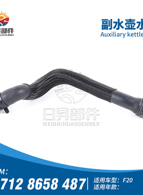 适用宝马F20水箱116I118I120I副水壶F30回水管316I318I水箱回流管