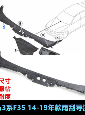 适配宝马3系F30 F35 316I320LI328LI 335I雨刮导流板集水板挡水板