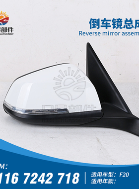 适Y用宝马1系F20F21 114i 116i 118i120125i倒车镜后视镜镜片总成