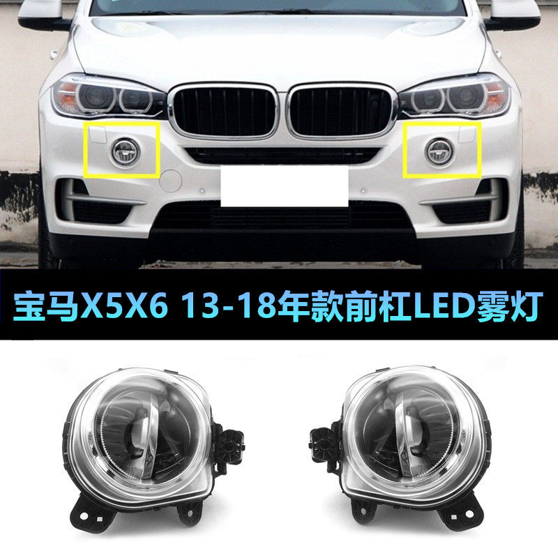 适用宝马X5前杠雾灯F15保险杠灯X6F16日间行车灯LED防雾灯30d35i,汽车零部件/养护/美容/维保,雾灯,淘宝优惠券,粉丝福利购,淘宝优惠卷