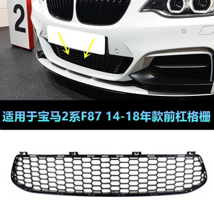 适用于宝马2系F87前杠218i风口220i前保险杠225i进气网230i格栅