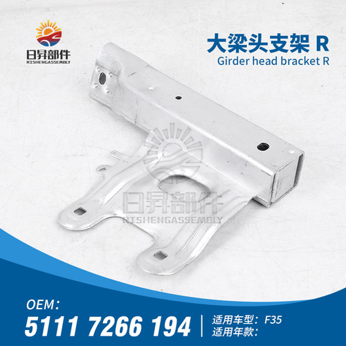 F30F35320328335大梁头支架