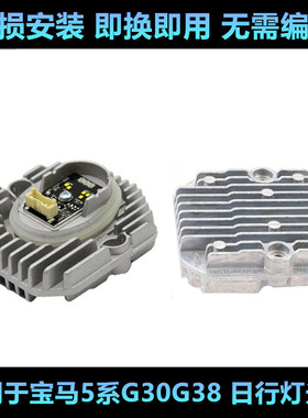 适用于宝马5系G30 G38 528 530 535 525LED日行灯转向灯光源模块
