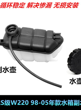 适用奔驰S级W220水箱副水壶S280回水壶盖S300冷却S350 S500 S600