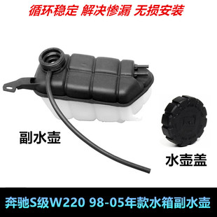 适用奔驰S级W220水箱副水壶S280回水壶盖S300冷却S350 S600 S500