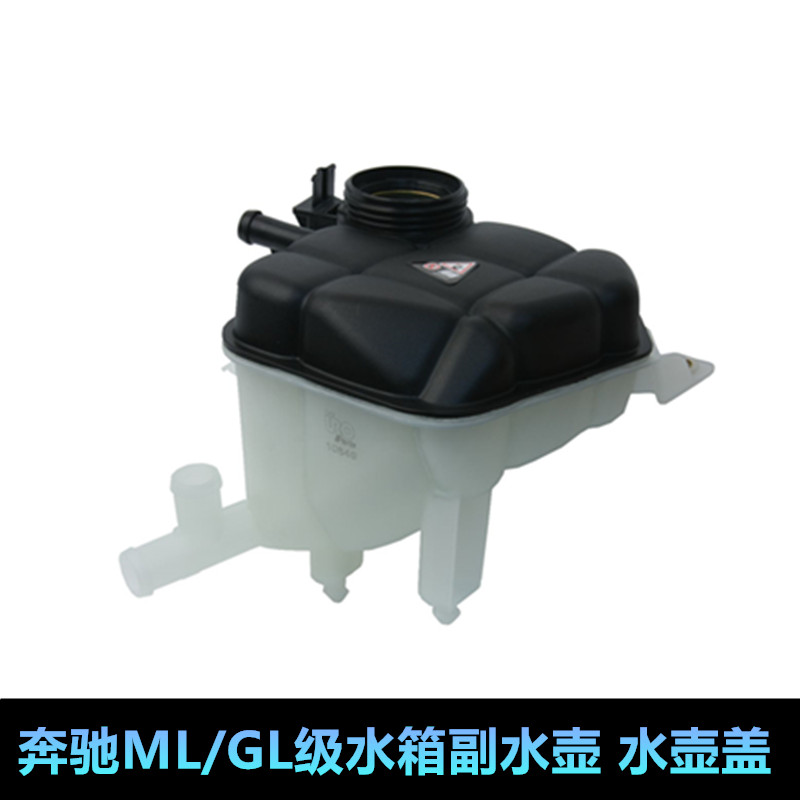 适用于奔驰W166 ML350ML400GL400GL350防冻液GLE350GLS500副水壶