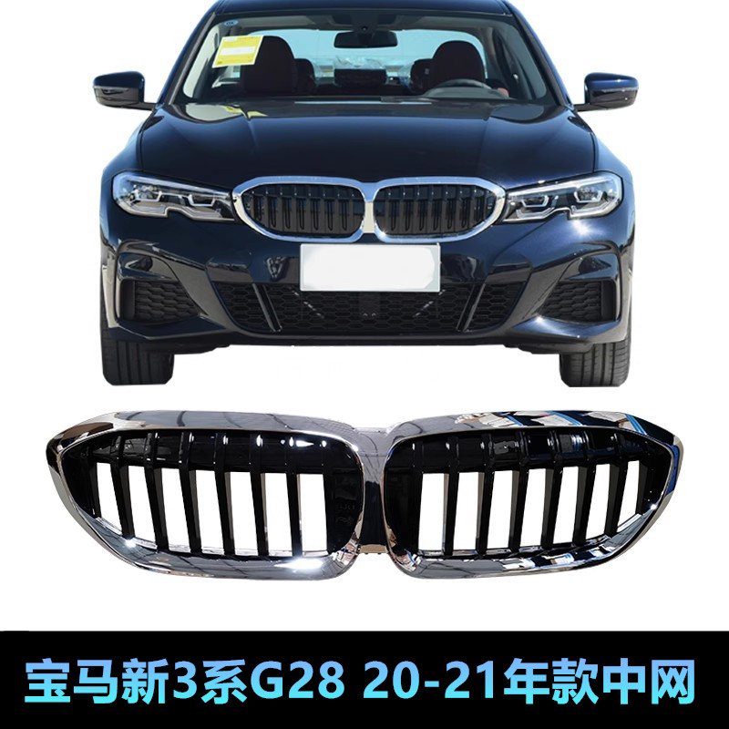 G28320li325li330li双肾前中网