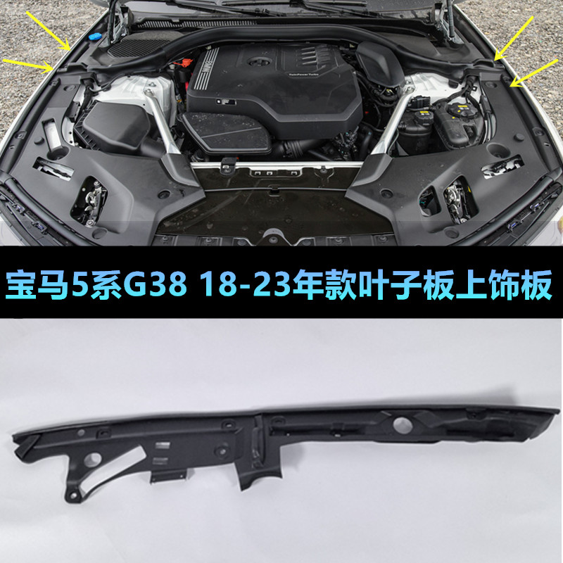 适配G38宝马5系G30叶子板525机舱528大灯530饰板540护板胶条盖板