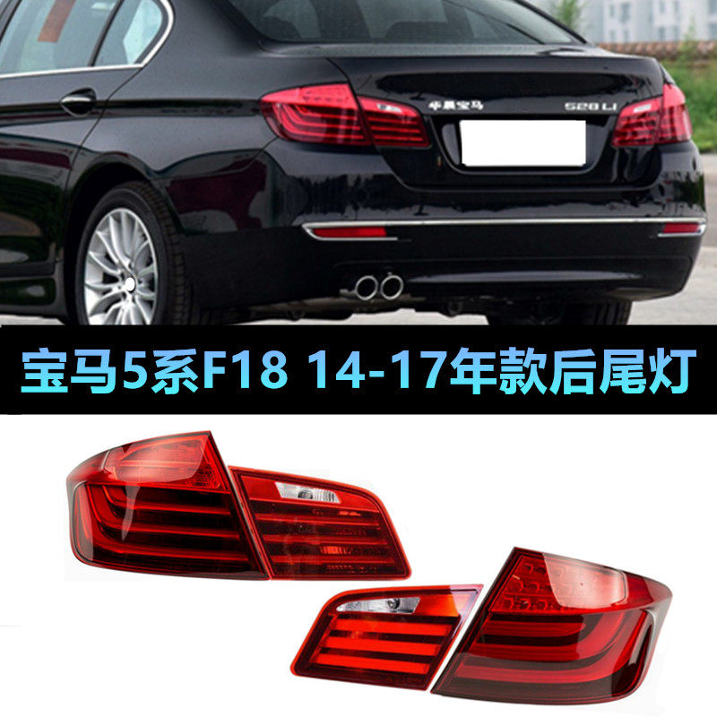 适配于宝马5系f18后尾灯525li刹车520li转向528li523led尾灯530li