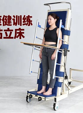 多功能电动站立床家用站床病人康健锻炼老人直立训练恢复床护理床