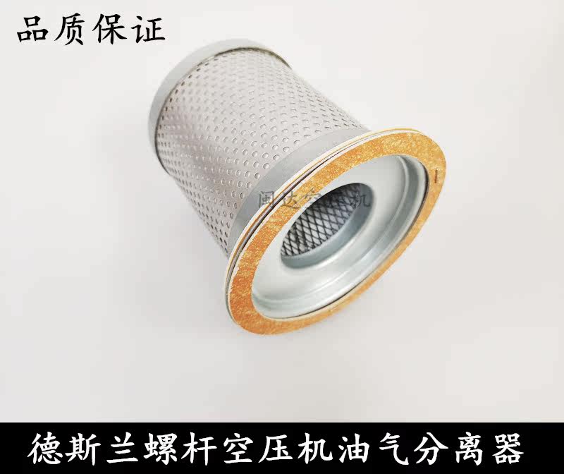 德斯兰螺杆式空压机三滤配件DSR/DSPM-10A/7.5KW油气分离器油分芯