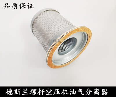 德斯兰螺杆式空压机三滤配件DSR/DSPM-10A/7.5KW油气分离器油分芯