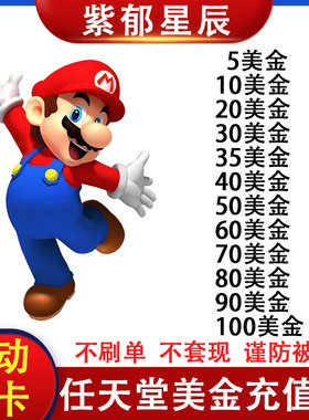 Nintendo预付卡美服点卡eshop