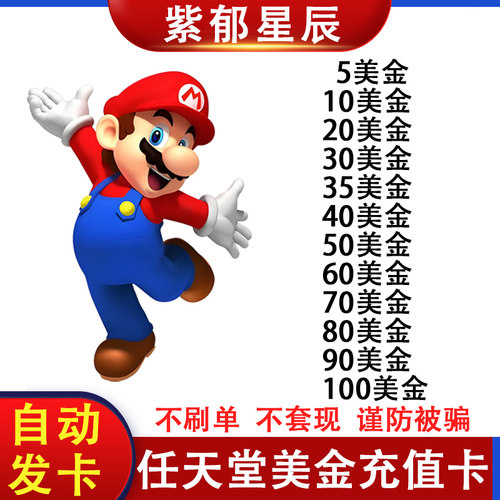 Nintendo预付卡美服点卡eshop