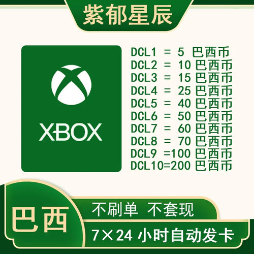 【自动发货】xbox巴西服XBOX LIVE ONE 巴西充值卡兑换码礼品卡