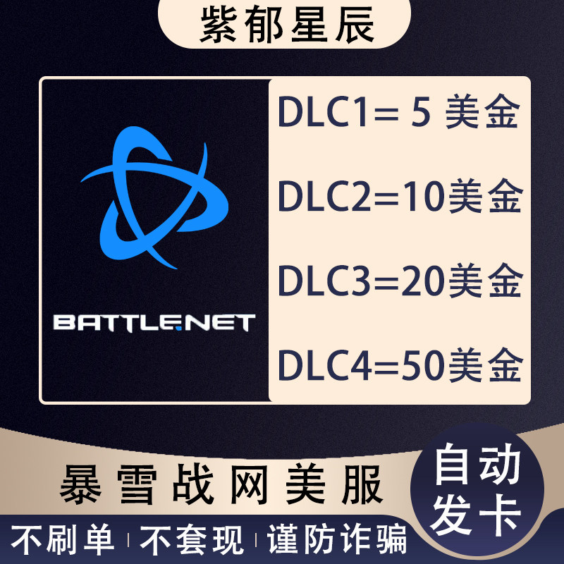 US美国Blizzard美服暴雪点卡战网Battle.net 5 10 20美金点数礼品