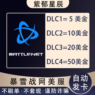 US美国Blizzard美服暴雪点卡战网Battle.net 5 10 20美金点数礼品