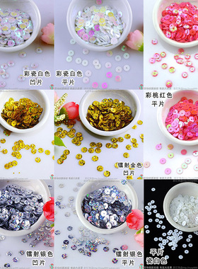 彩色手缝珠片亮片diy针织衫吊带裙辅料手工材料包衣服装饰品配件