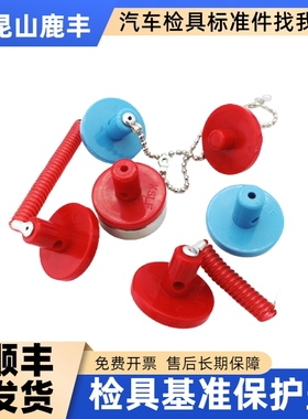 汽车检具标准配件 圆形基准保护盖套 红色蓝色保护盖 基准保护盖