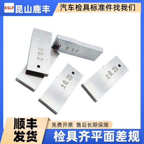 厂家现货汽车检具标准件高硬度差面规齐平型面规断面差规