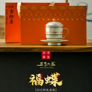 景德镇珐琅彩五言六器福蝶茶水分离办公杯轻奢高档节日送礼物女士