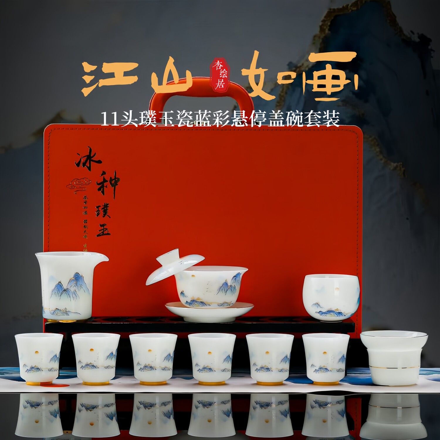 景德镇冰种璞玉瓷江山如画山水功夫茶具大套装轻奢领导长辈送礼物