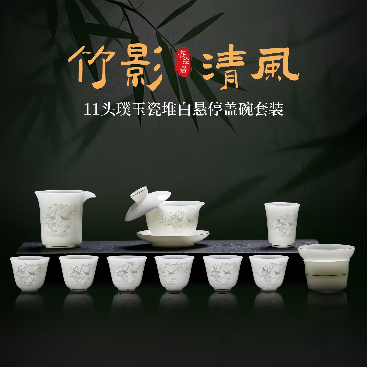 景德镇冰种璞玉瓷竹子功夫茶具大套装高端浮雕竹报平安茶具送礼物