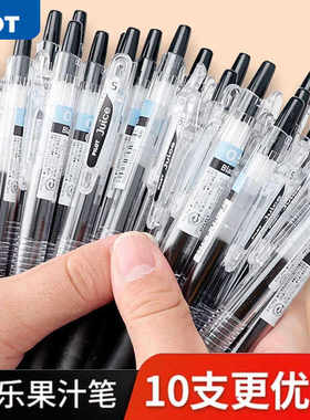 日本创意PILOT套装笔jui果汁笔按动式中性笔黑色笔芯05考试刷题笔