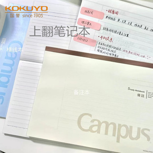 日本KOKUYO国誉上翻本campus笔记本横翻本学生用记事本无线胶装本