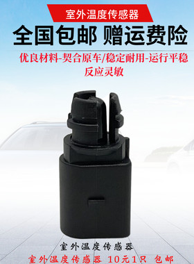 淘众朗逸宝来新桑新捷达室外温度