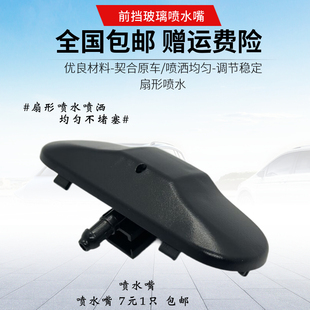 适配新帕萨特途观CC迈腾途安速腾机盖喷水嘴雨刮玻璃水喷嘴头子