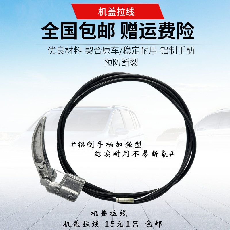 适用桑塔纳2000普桑超人3000/4000志俊引擎盖拉索机盖拉线手柄