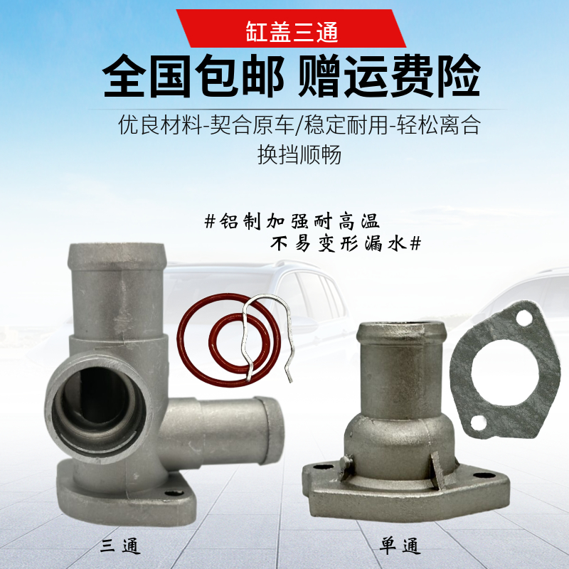 淘众桑塔纳普桑发动机缸盖三通