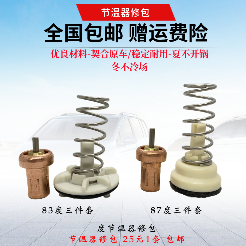 淘众朗逸宝来速腾POLO节温器