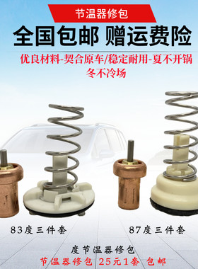 淘众朗逸宝来速腾POLO节温器