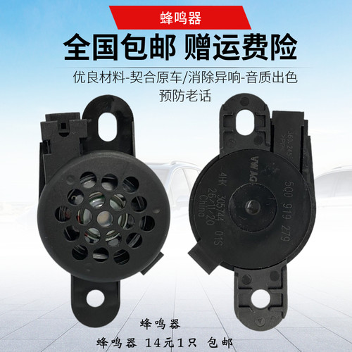 淘众新帕POLO晶锐昊锐开迪蜂鸣器