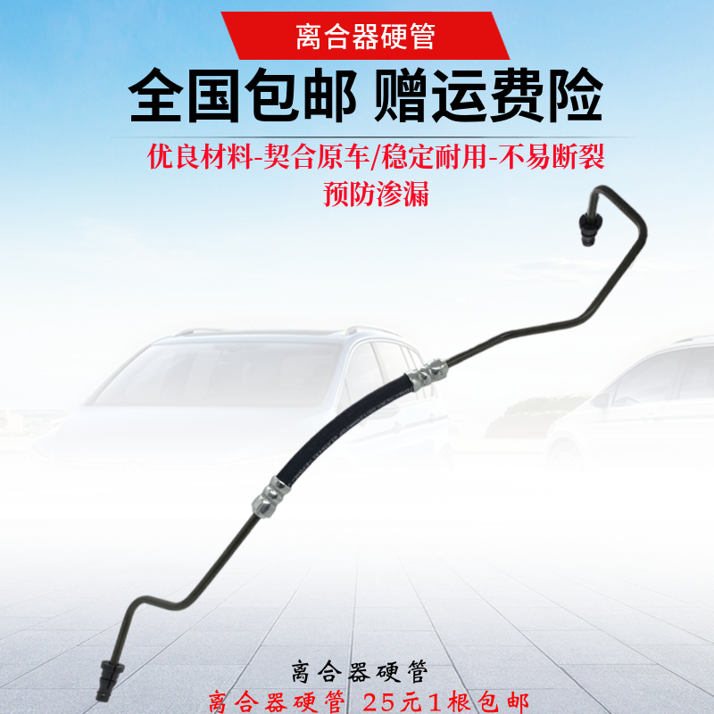 淘众桑塔纳3000志俊离合器硬管