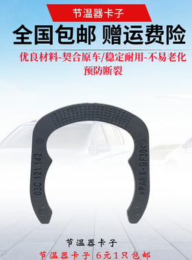 适配EA111发动机朗逸POLO高尔夫6晶锐明锐宝来节温器水管卡子卡片