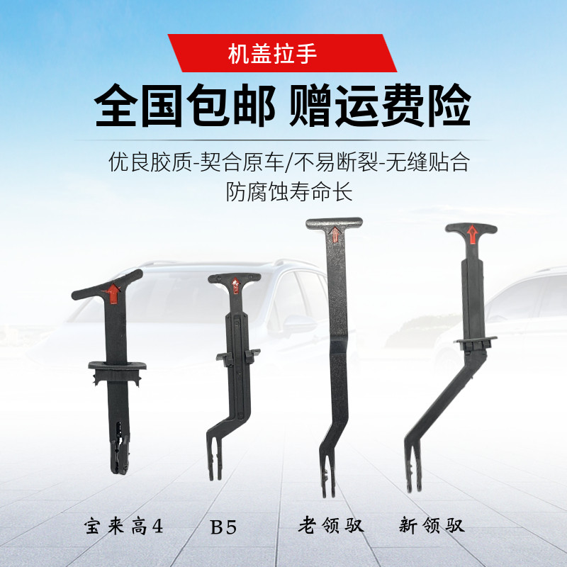 适用于新老领驭帕萨特B5高4发动机前机盖拉手释放杆机盖锁块手柄