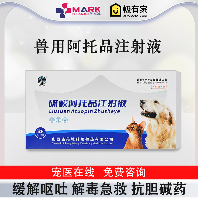 阿托品注射液牛羊狗猫有机磷中毒