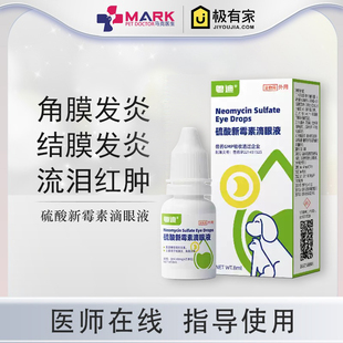 润康滴眼液猫用滴鼻液鼻支狗用流眼泪猫咪结膜炎犬角膜炎眼药水