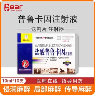 兽药盐酸普鲁卡因注射液猫狗猪马牛羊中枢神经抑制心脑血管