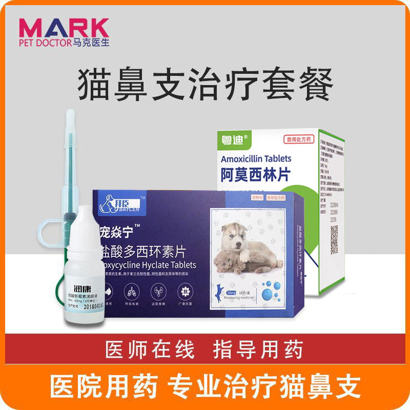 猫鼻支猫咪喷嚏流眼泪鼻涕肺炎咳嗽感冒杯状猫用疱疹病毒治疗套餐,宠物/宠物食品及用品,猫呼吸道疾病药品,淘宝优惠券,粉丝福利购,淘宝优惠卷