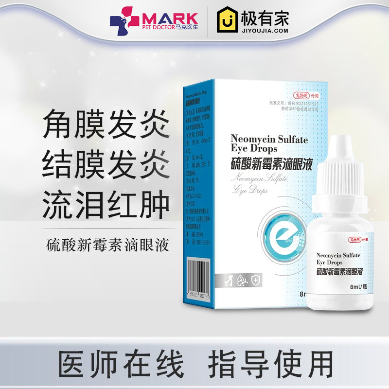 宠物滴眼液眼泪结膜炎角膜炎滴液