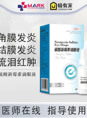 宠物滴眼液眼泪结膜炎角膜炎滴液