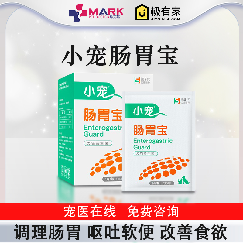 小宠猫狗拉肚子止泻呕吐肠胃宝