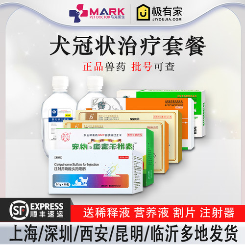 幼犬冠状狗狗拉稀腹泻病毒治疗
