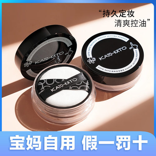 KATO散粉定妆粉持久控油防水学生